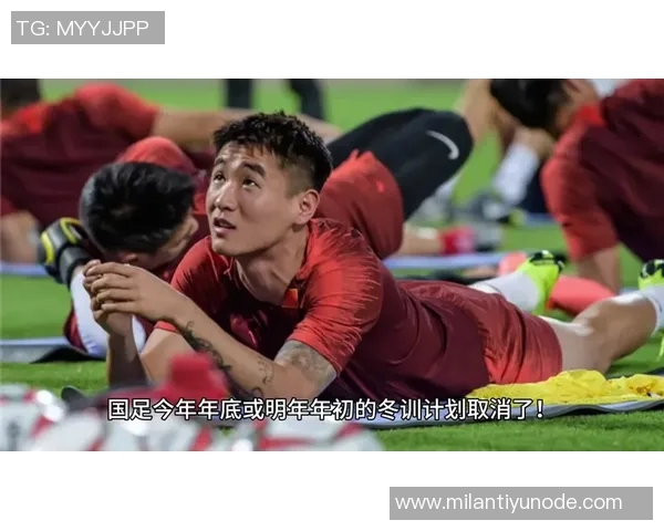 国足明年联赛期间将短期集训冬训安排或在赛季前进行 国足明年联赛期间将短期集训冬训安排或在赛季前进行