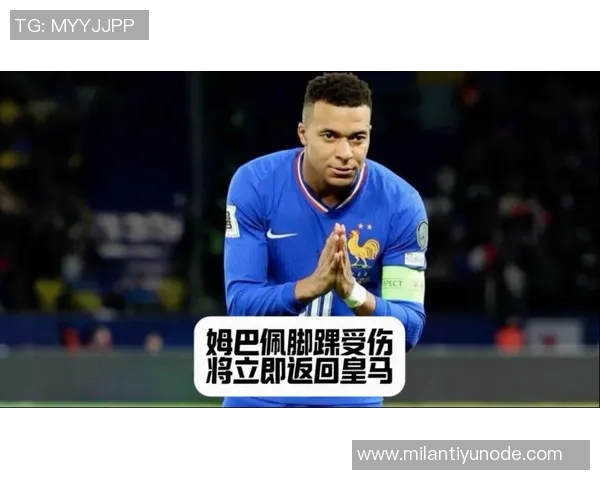 姆巴佩右脚踝再度受伤今日返回皇马缺席对冰岛比赛